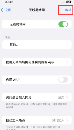 大竹苹果Wifi维修分享iPhone怎么关闭公共网络WiFi自动连接 