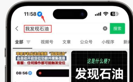 大竹苹果客服中心分享iPhone 输入“发现石油”触发定位