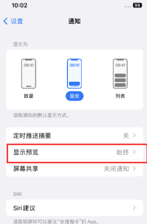 大竹苹果售后维修中心分享iPhone手机收不到通知怎么办 