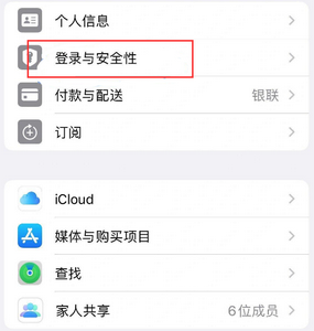 大竹苹果维修站分享手机号注册的Apple ID如何换成邮箱【图文教程】 