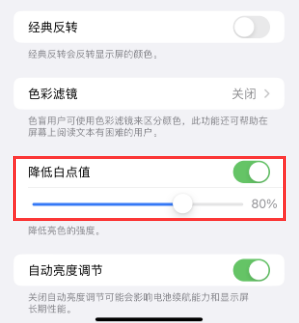 大竹苹果电池维修分享iPhone省电巧妙设置降低白点值 