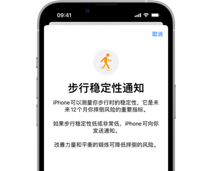 大竹iPhone手机维修如何在iPhone开启'步行稳定性通知' 