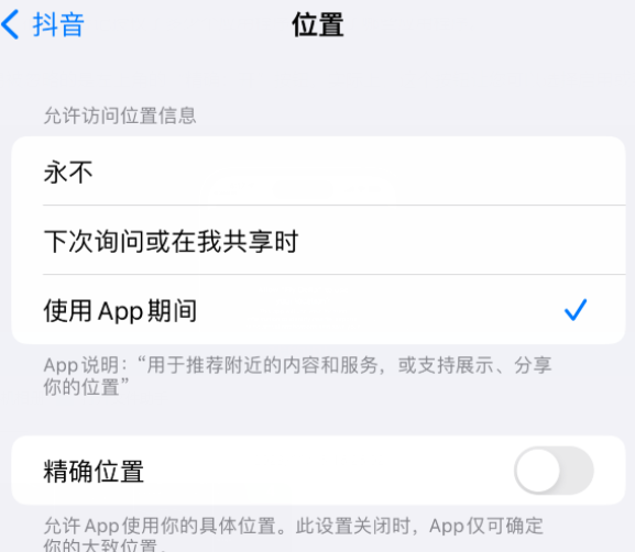 大竹apple服务如何检查iPhone中哪些应用程序正在使用位置