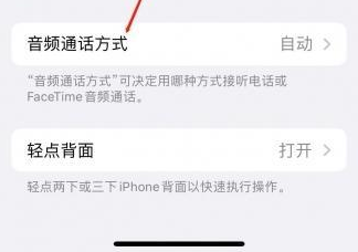 大竹苹果蓝牙维修店分享iPhone设置蓝牙设备接听电话方法