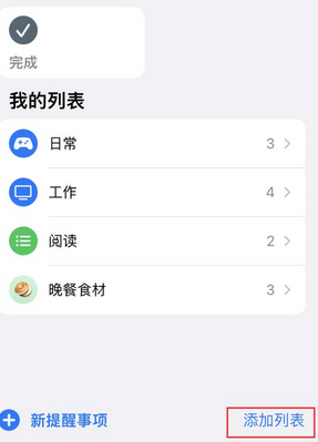 大竹苹果14维修店分享iPhone14如何设置主屏幕显示多个不同类型提醒事项 