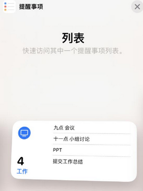 大竹苹果14维修店分享iPhone14如何设置主屏幕显示多个不同类型提醒事项