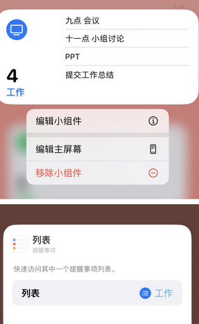 大竹苹果14维修店分享iPhone14如何设置主屏幕显示多个不同类型提醒事项