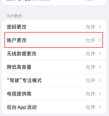 大竹appleID维修服务iPhone设置中Apple ID显示为灰色无法使用