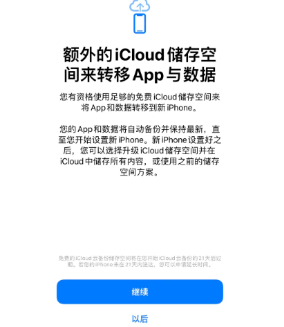 大竹苹果14维修网点分享iPhone14如何增加iCloud临时免费空间