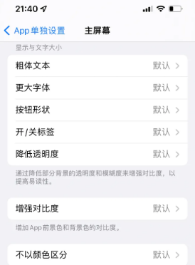 大竹苹果14服务点分享iPhone14如何单独设置App