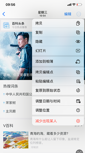 大竹iPhone维修服务分享iPhone怎么批量修图