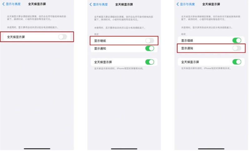 大竹苹果14Pro维修分享iPhone14Pro息屏显示时间设置方法 