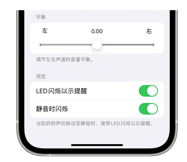 大竹苹果14维修分享iPhone14静音时如何设置LED闪烁提示 