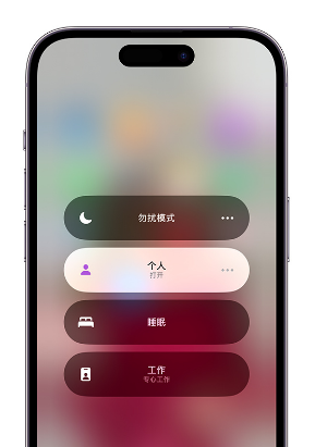 大竹苹果14维修中心分享在iPhone14上定制个人专注模式 