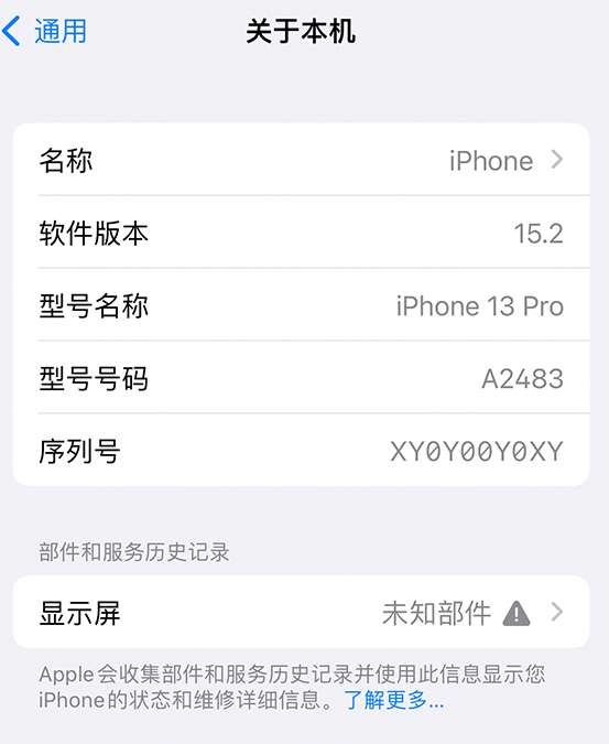 大竹苹果14维修服务分享如何查看iPhone14系列部件维修历史记录 