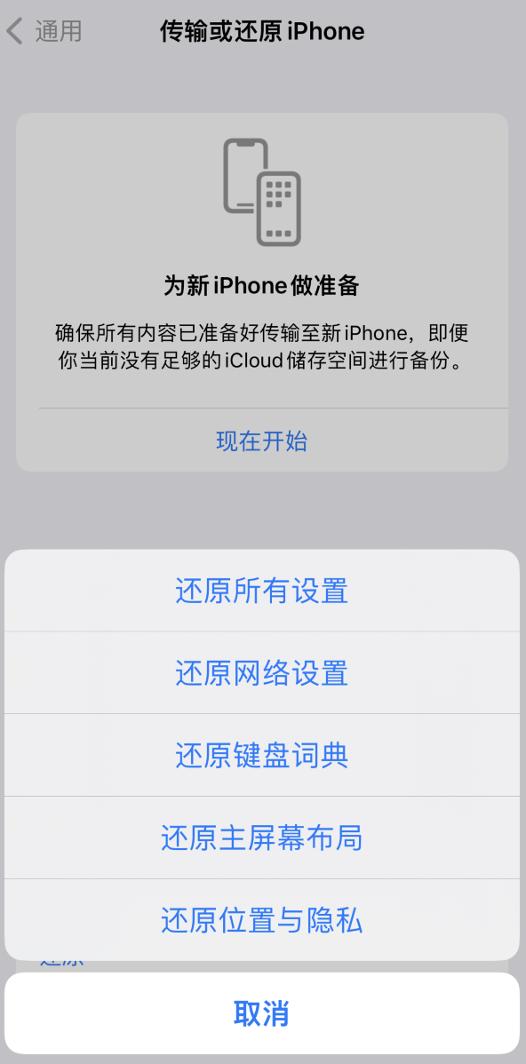 大竹苹果维修在哪的分享iPhone还原功能可以还原哪些设置或内容 