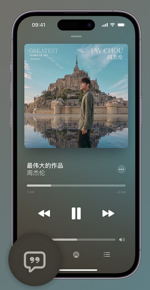 大竹iphone维修分享如何在iPhone上使用Apple Music全新唱歌功能 