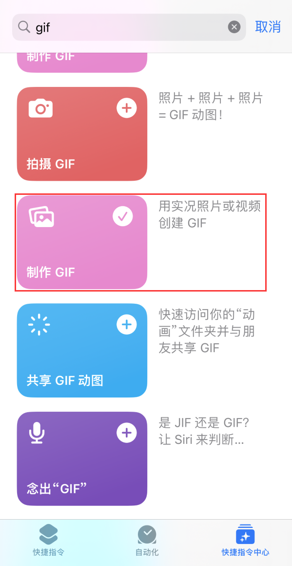 大竹苹果手机维修分享iOS16小技巧:在iPhone上制作GIF图片 