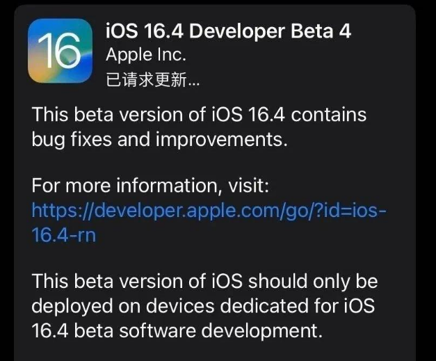 大竹苹果维修网点分享iOS 16.4 beta 4更新内容及升级建议 