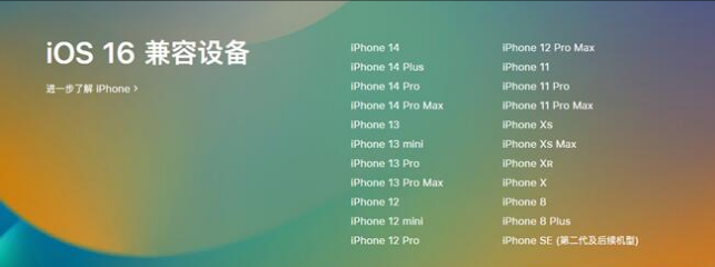 大竹苹果手机维修分享:iOS 16.4 Beta 3支持哪些机型升级？ 