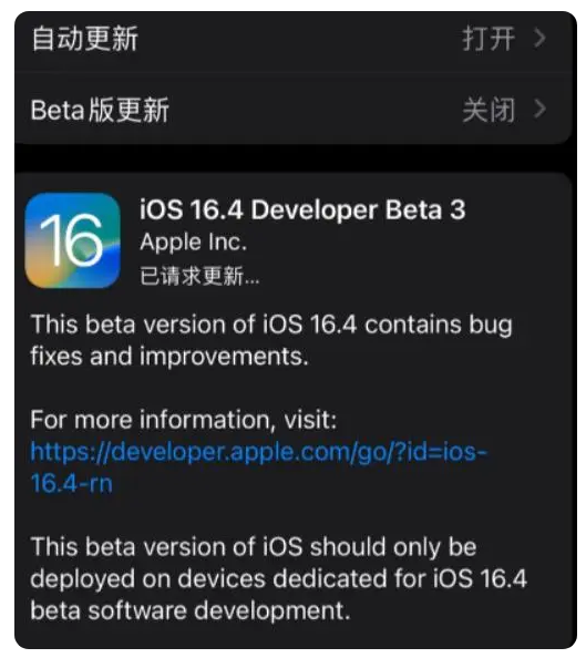 大竹苹果手机维修分享：iOS16.4Beta3更新了什么内容？ 