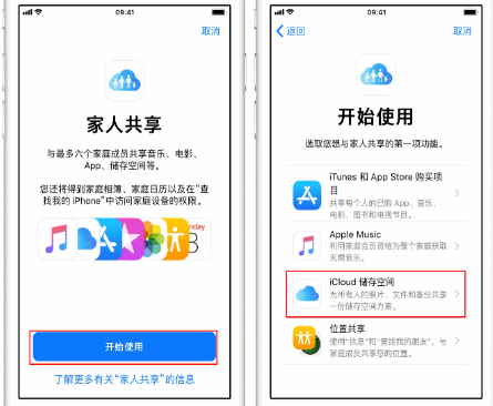 大竹苹果14维修分享：iPhone14如何与家人共享iCloud储存空间？ 