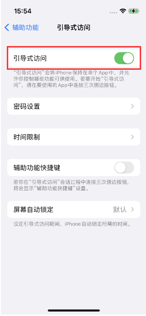 大竹苹果14维修店分享iPhone 14引导式访问按三下没反应怎么办 