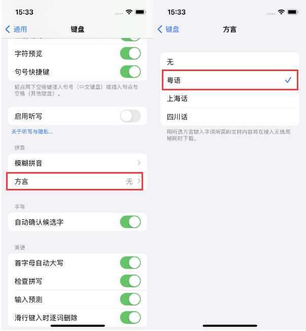 大竹苹果14服务点分享iPhone 14plus设置键盘粤语方言的方法 