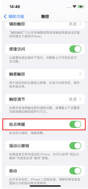 大竹苹果14维修店分享iPhone 14双击屏幕不亮怎么办 