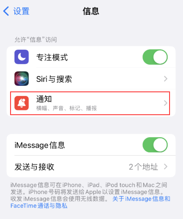 大竹苹果14维修店分享iPhone 14 机型设置短信重复提醒的方法 