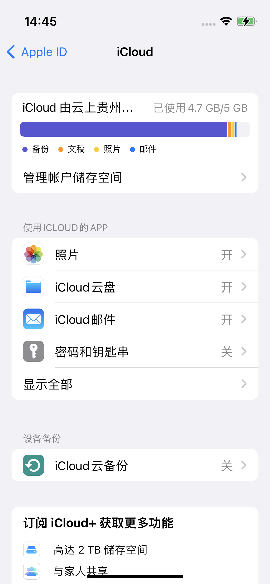 大竹苹果14维修分享iPhone 14 开启iCloud钥匙串方法 