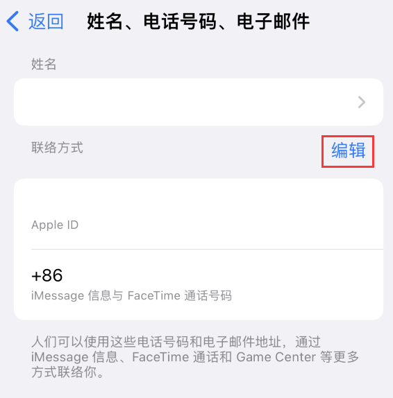 大竹苹果手机维修点分享iPhone 上更新 Apple ID的方法 