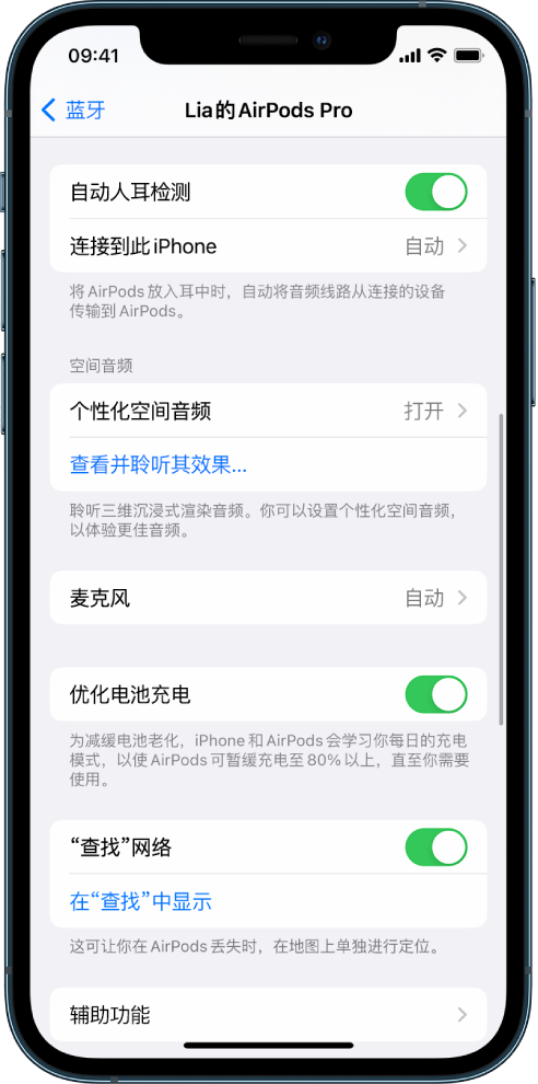 大竹苹果手机维修分享如何通过 iPhone “查找”功能定位 AirPods 