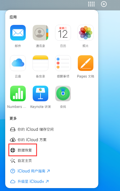 大竹苹果手机维修分享iPhone 小技巧：通过苹果 iCloud 官网恢复已删除的文件 