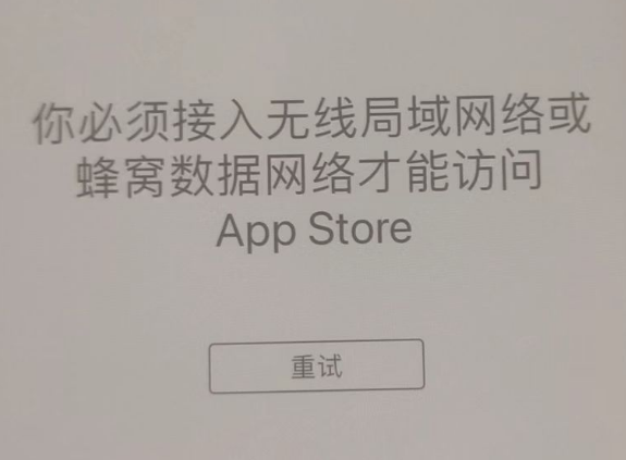 大竹苹果服务网点分享无法在 iPhone 上打开 App Store 怎么办 