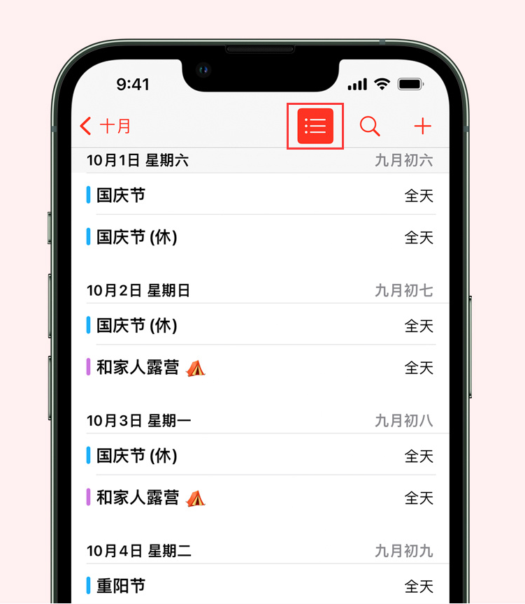 大竹苹果手机维修分享如何在 iPhone 日历中查看节假日和调休时间 