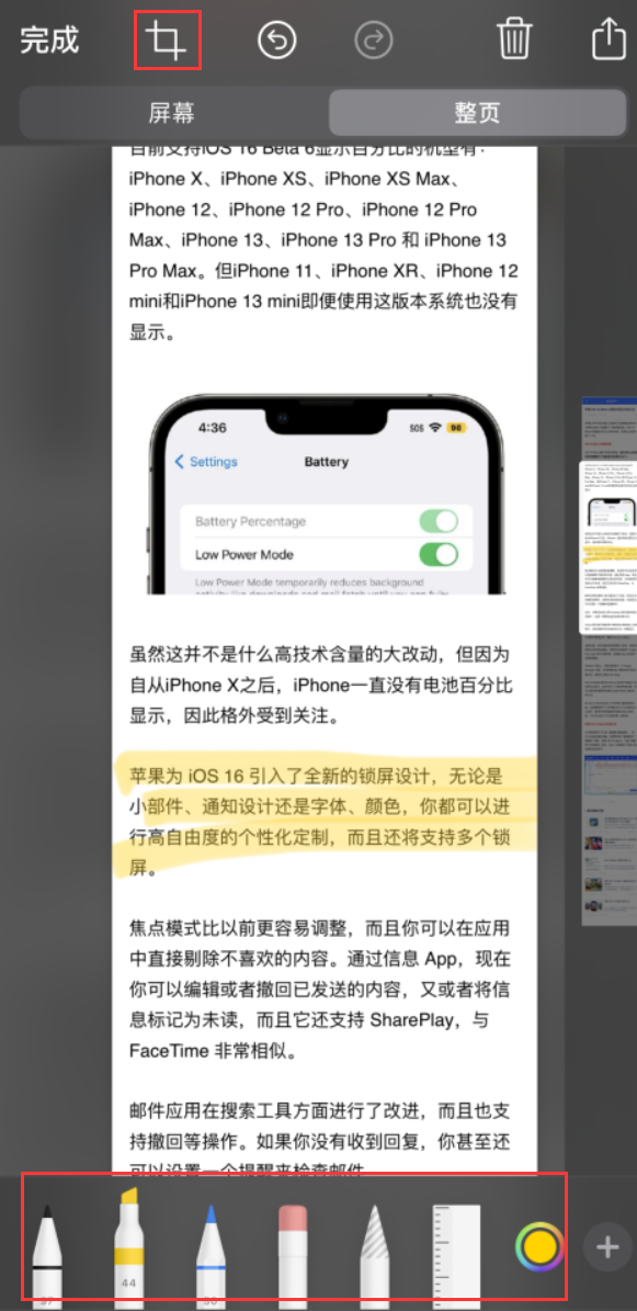 大竹苹果手机维修分享小技巧：在 iPhone 上给截屏图片做标记 