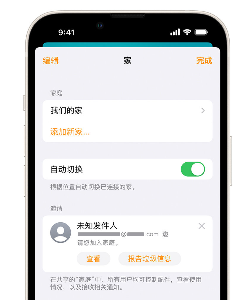 大竹苹果手机维修分享iPhone 小技巧：在“家庭”应用中删除和举报垃圾邀请 