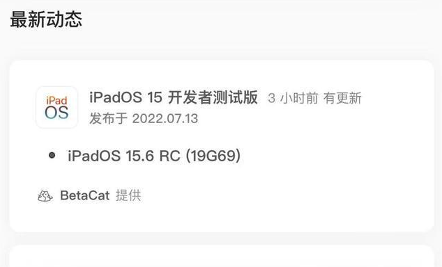 大竹苹果手机维修分享苹果iOS 15.6 RC版更新建议 