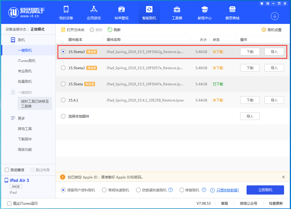 大竹苹果手机维修分享iOS15.5 Beta 3更新内容及升级方法 