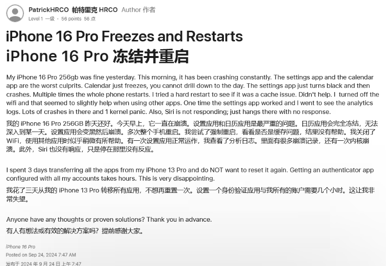 大竹苹果16维修分享iPhone 16 Pro / Max 用户遇随机卡死 / 重启问题 