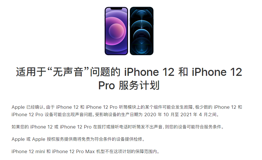 大竹苹果手机维修分享iPhone 12/Pro 拨打或接听电话时无声音怎么办 