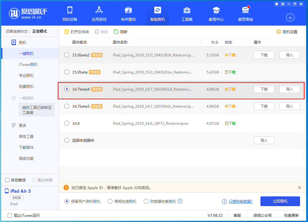 大竹苹果手机维修分享iOS 14.7 beta 4更新内容及升级方法教程 