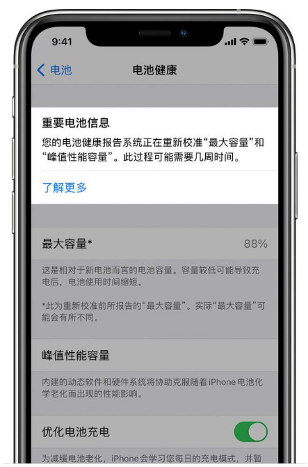 大竹苹果手机维修分享升级iOS 14.5 Beta 6后如何进行电池校准 