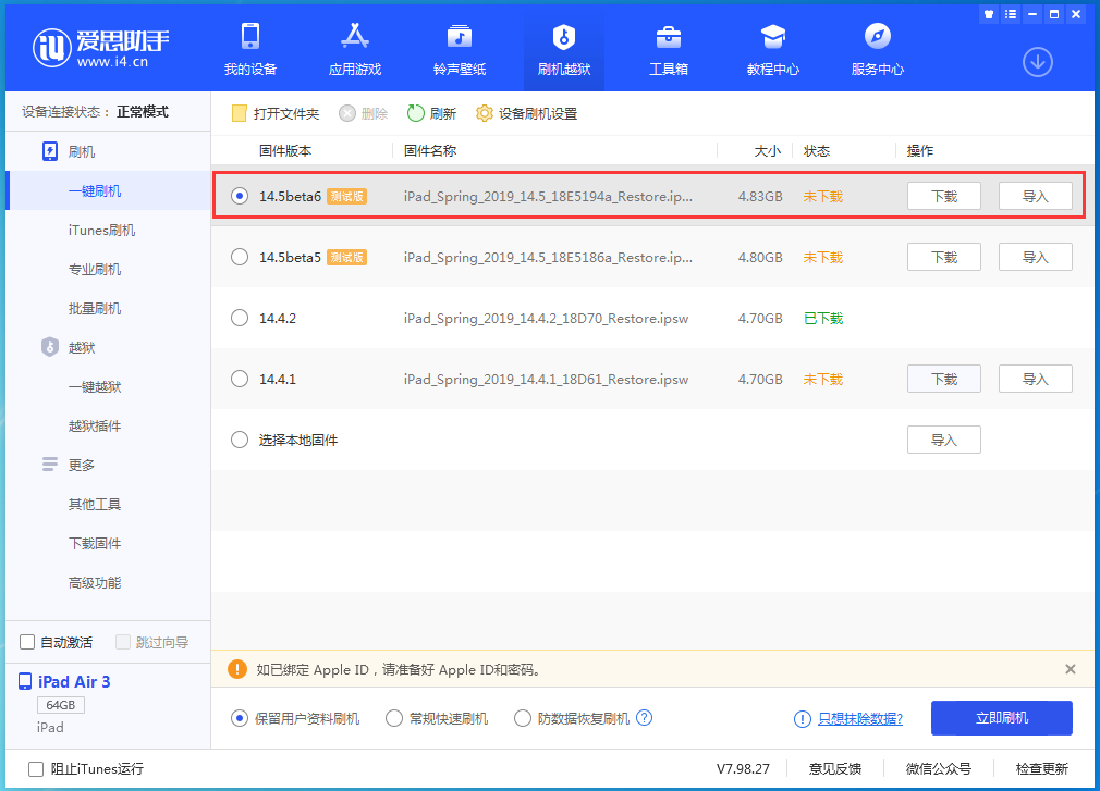 大竹苹果手机维修分享苹果 iOS 14.5Beta 6更新内容及升级方法 