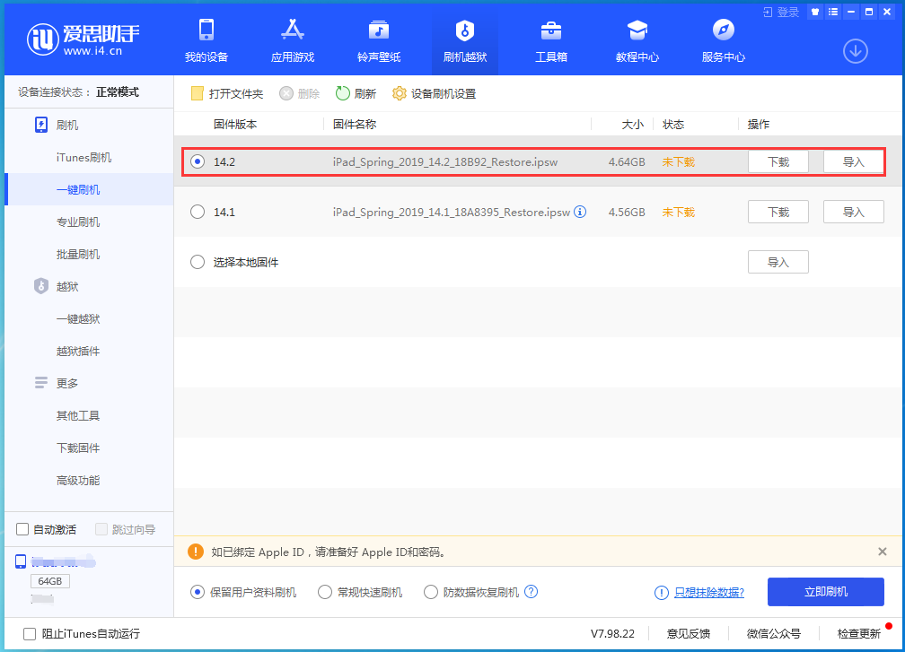 大竹苹果手机维修分享老机型推荐升级iOS14.2正式版吗 