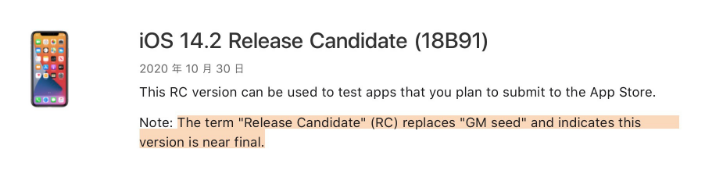大竹苹果手机维修分享iOS 14.2 RC版是什么版 