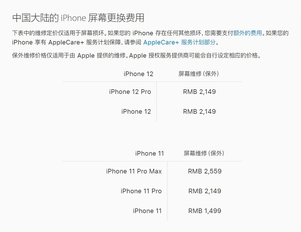 大竹苹果手机维修分享iPhone 12/12 Pro 更换屏幕多少钱 
