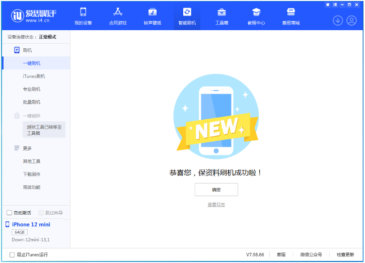 大竹苹果手机维修分享iOS 17测试版升级_iOS 17测试版一键刷机教程 