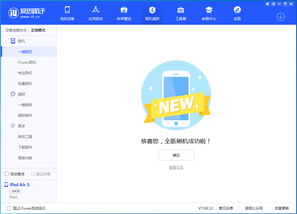 大竹苹果手机维修分享iOS 15.7.1 RC版升级_iOS 15.7.1 RC版一键刷机教程 